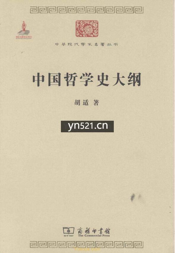 中华现代学术名著丛书（第二辑）共计33册 打包下载