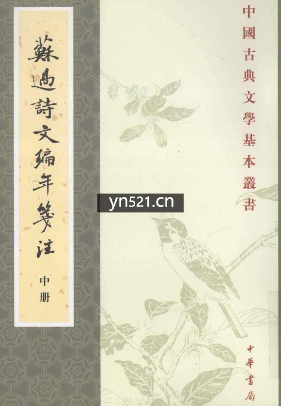 中国古典文学基本丛书 共计149册 高清扫描版 打包下载