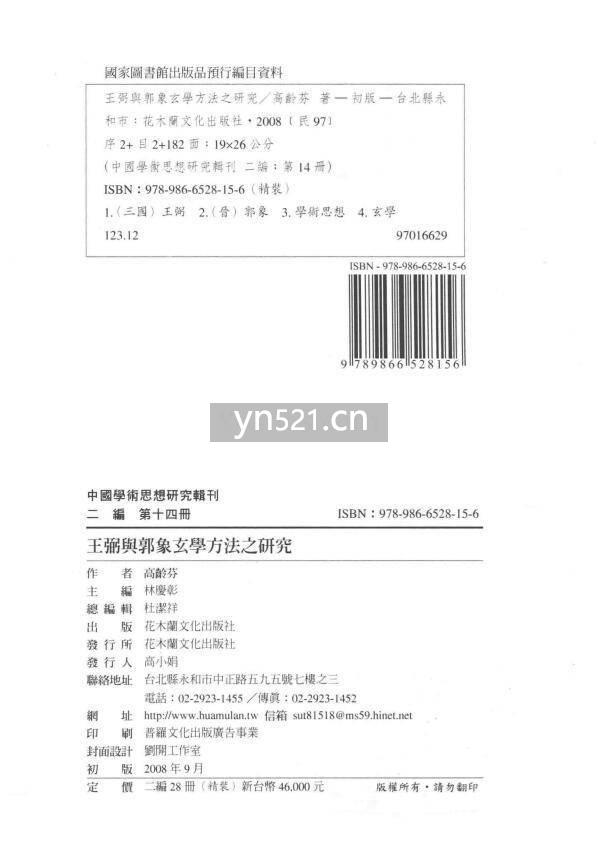 中国学术思想研究辑刊 二编 共计28册全 扫描版