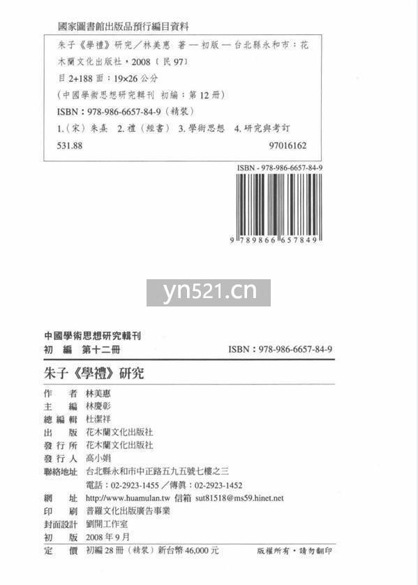 中国学术思想研究辑刊 初编 共计28册 扫描版