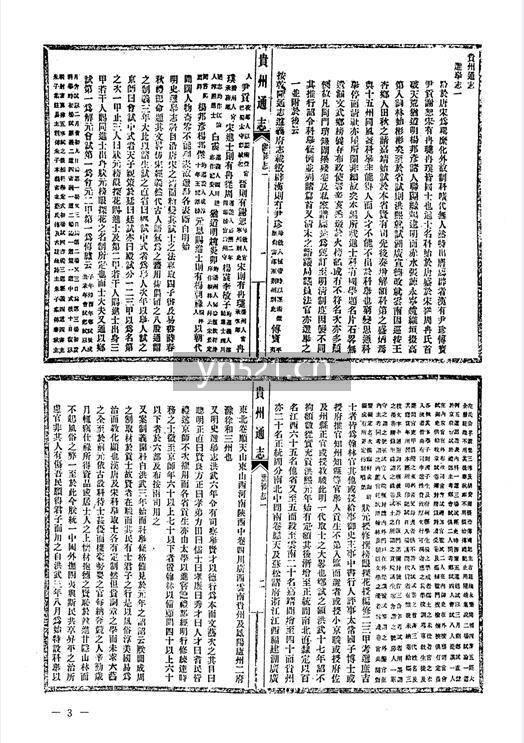 中国地方志集成 贵州府县志辑(全50册) 扫描版