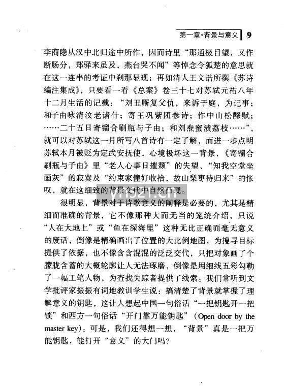 汉字的魔方 中国古典诗歌语言学札记【246 页】高清扫描版