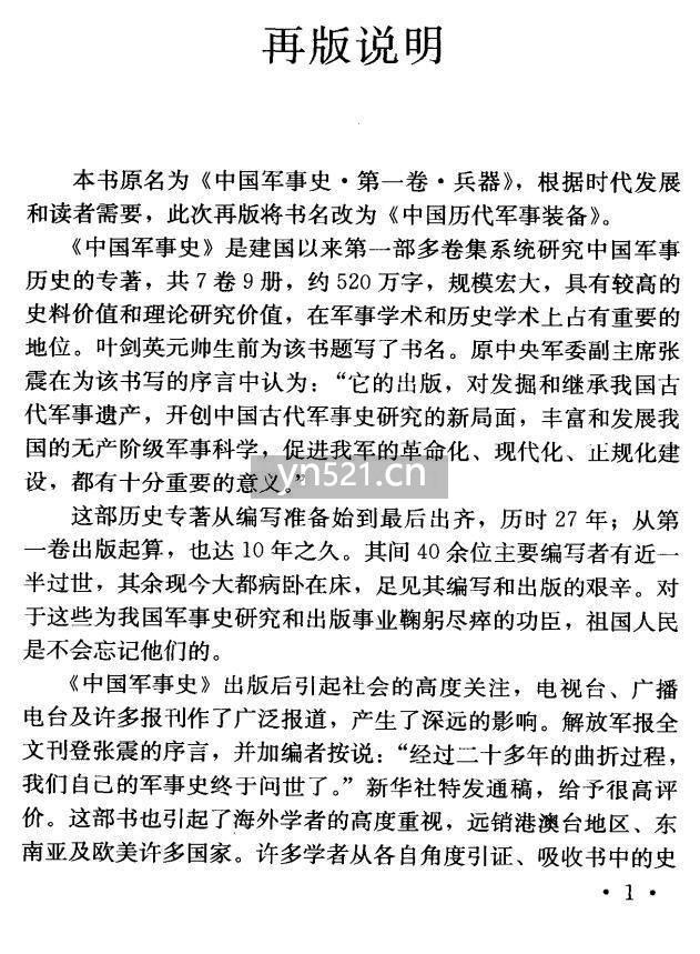 中国历代军事装备【487页】 15.5MB 扫描版