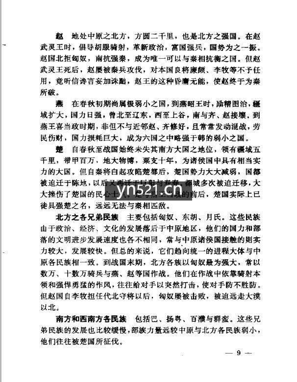 中国战争史 共4册 扫描版