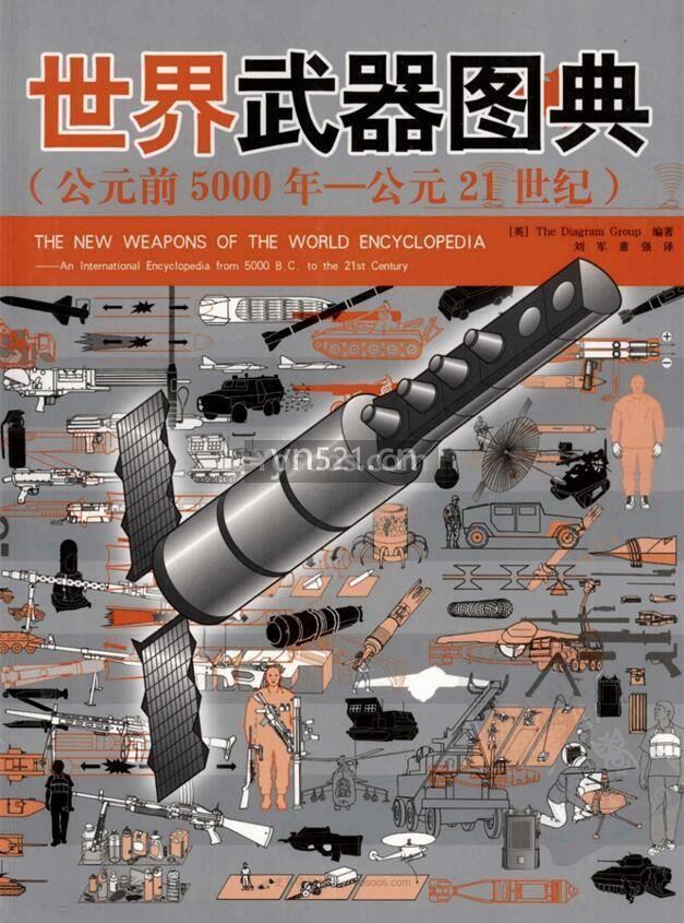 世界武器图典 高清扫描版