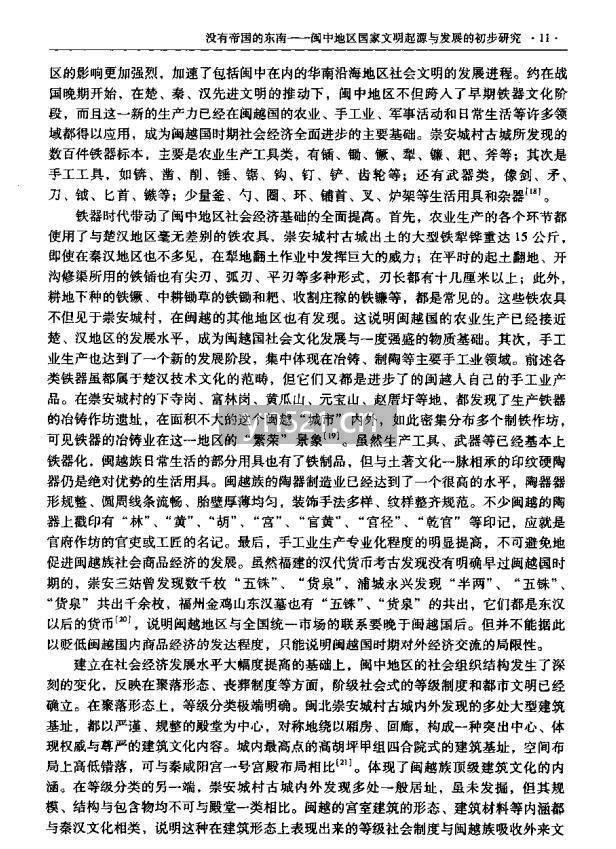 东方考古 PDF扫描版 共计7册 打包下载