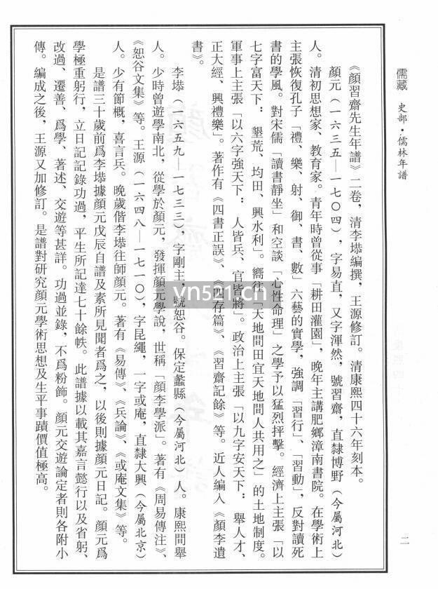 儒藏 （儒藏）PDF高清扫描版