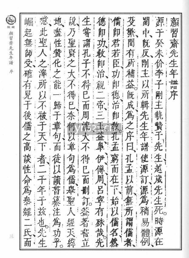 儒藏 （儒藏）PDF高清扫描版