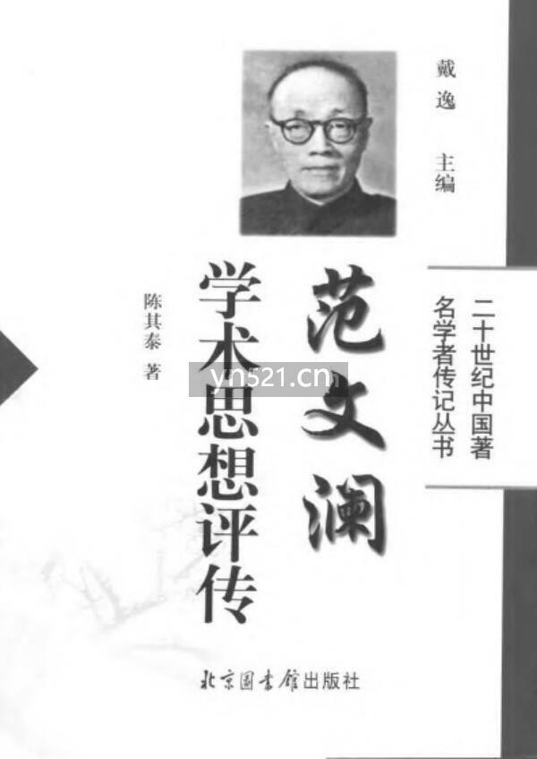 二十世纪中国著名学者传记丛书（共23本）PDF扫描版 打包下载