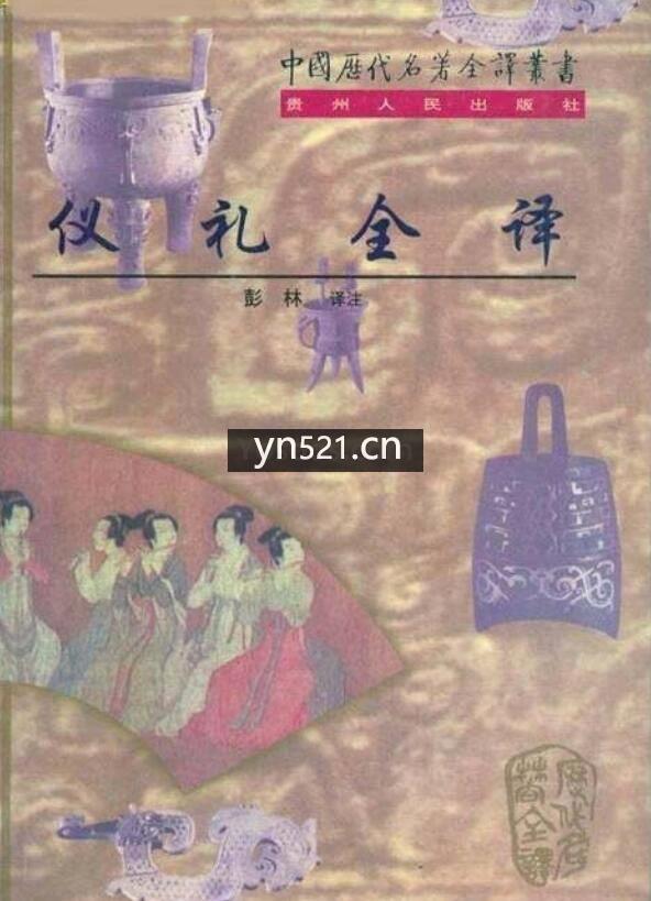 中国历代名著全译丛书 共83册 扫描版