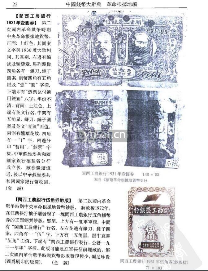 中国钱币大辞典 共8册 高清扫描版