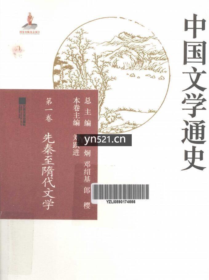 中国文学通史 全套12册 百度网盘 超高清扫描版 601MB