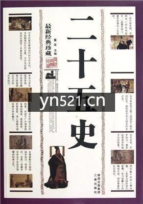 二十五史全套下载 共292册 人工效验 中华书局点校本 3GB