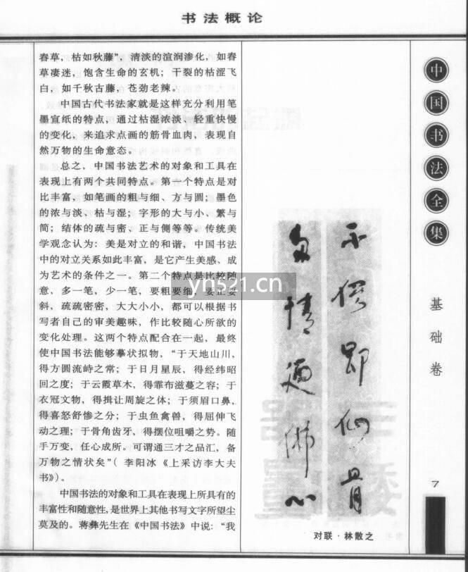 中国书法全集（全10册）扫描版