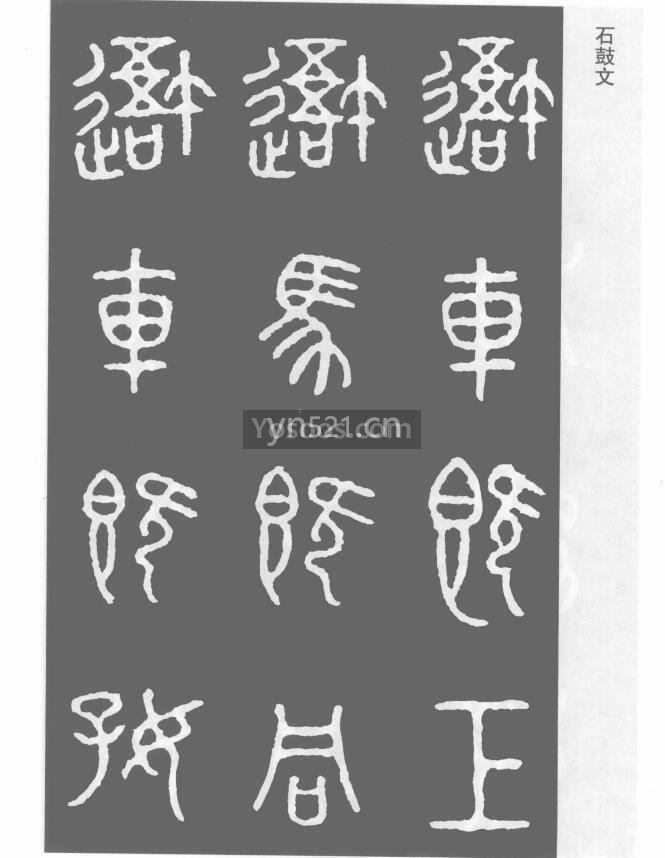 中国书法大观（全32册） 高清扫描版