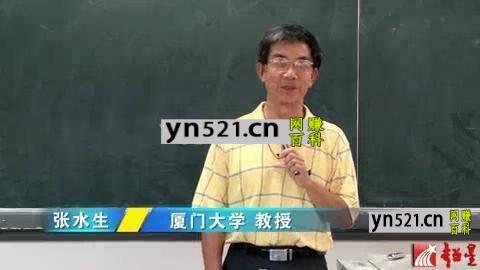 中医养生学：张水生-厦门大学（全44讲·完整版）