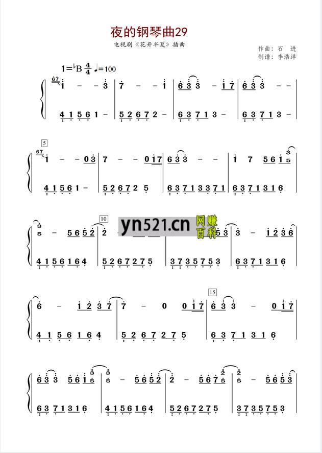 石进 夜的钢琴曲29 双手简谱 共2页 PDF超高清版