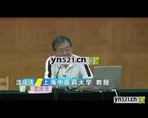 温热论选讲：沈庆法-上海中医药大学（全13讲·完整版）